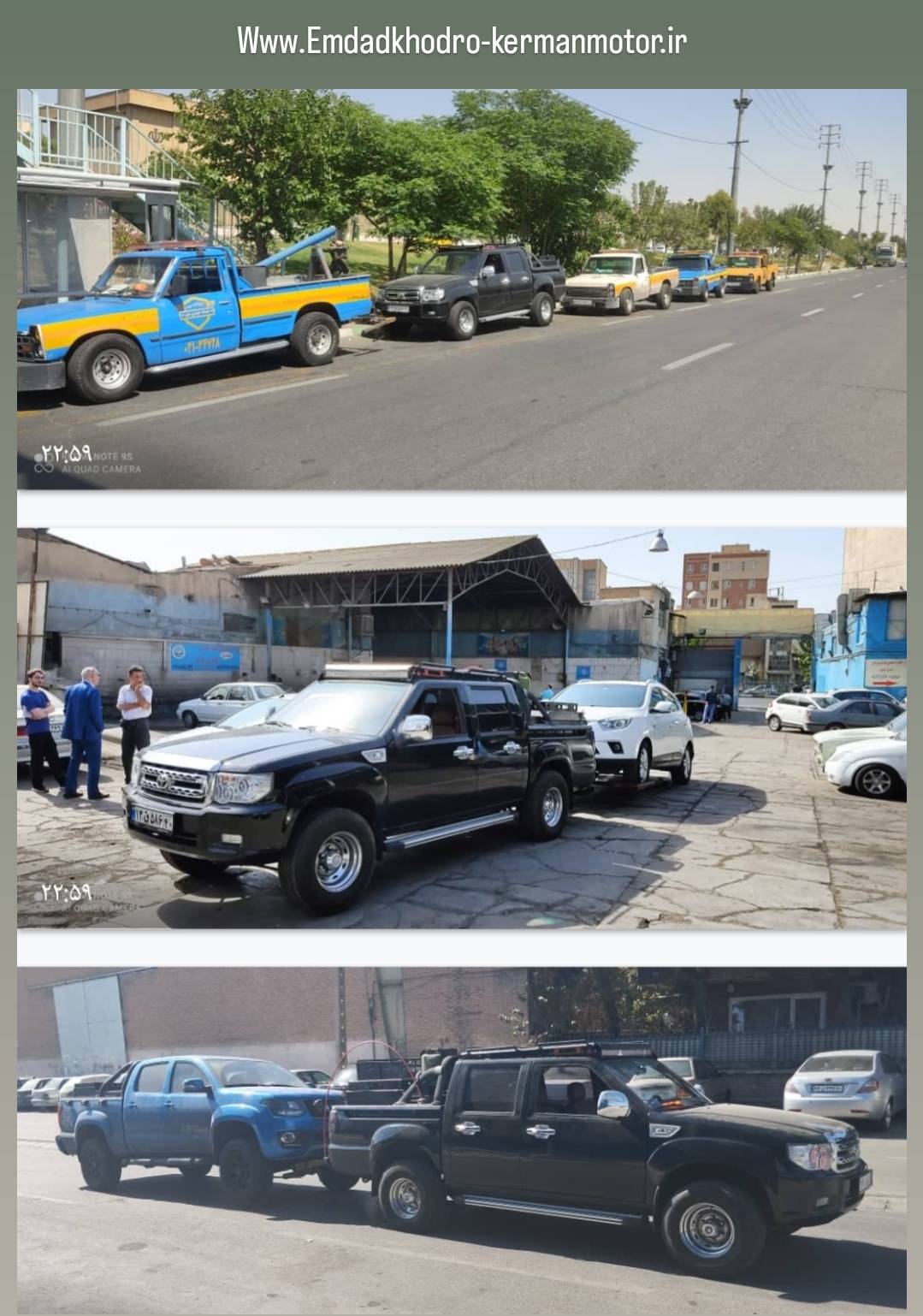 Imdad Khiro امداد خودرو کرمان موتور / نیسان جرثقیل / امداد خودرو افسریه / امداد ...